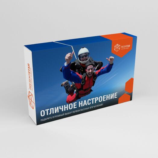 Подарочный сертификат «Отличное настроение» для него, 16 в 1