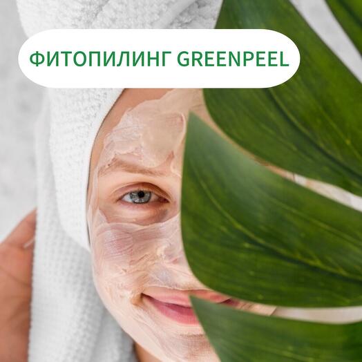 Фитопилинг GreenPeel на 14 травах (Германия)