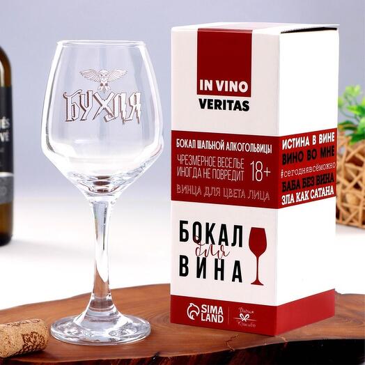 Бокал для вина с надписью "Бухля"