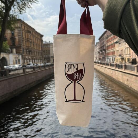 Подарочный пакет для бутылки «Время вина»