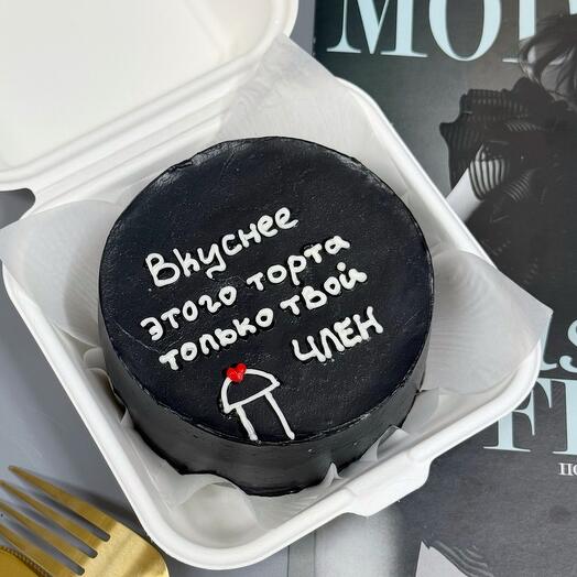 Бенто торт Вкуснее этого торта только твой ч..н