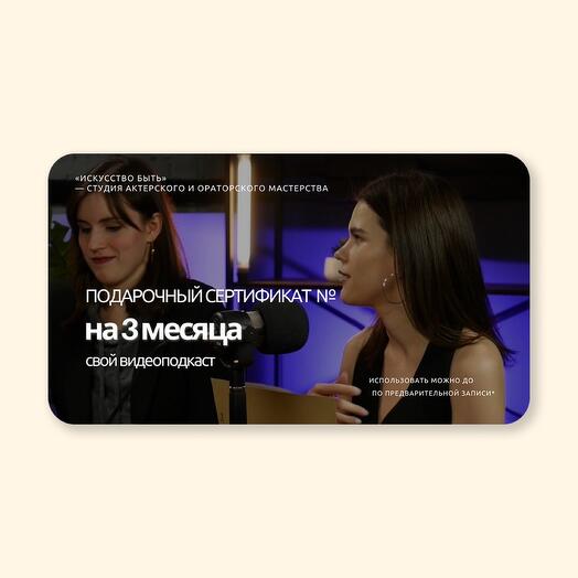 The course "Your video podcast"