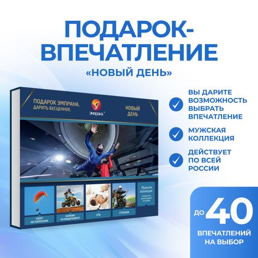 Подарочный сертификат «Новый день»