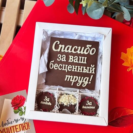 Шоколадный набор Спасибо за ваш труд