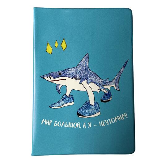 Обложка на паспорт "Мир большой, а я - неутомим!"