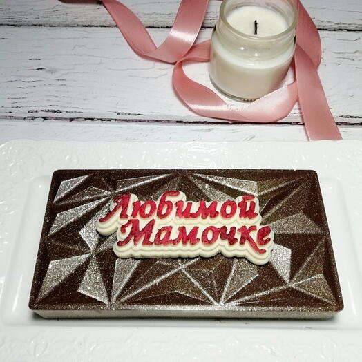 Большой дубайский шоколад Любимой Мамочке