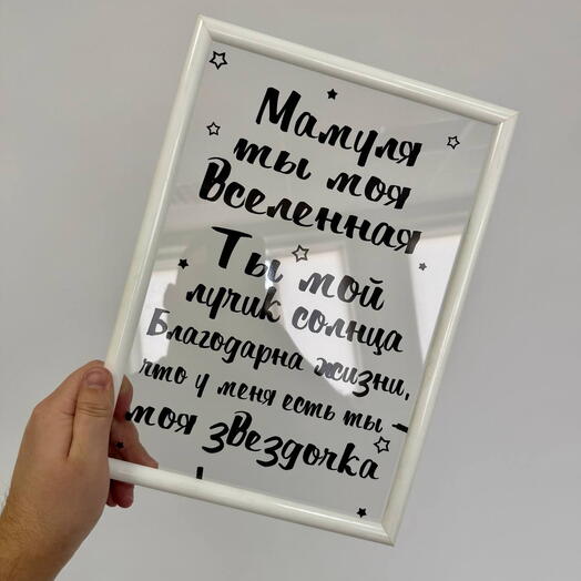 Постер для мамы 9