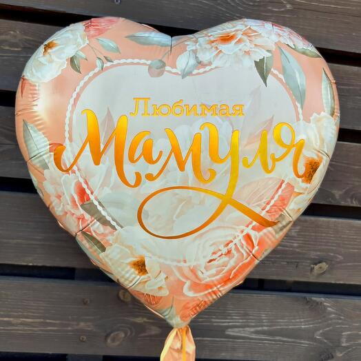 Шар сердце фольгированное Мамуля