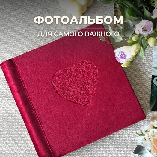 Фотоальбом семейный MyAlbums "Сердце", бордовый велюр, для разноформатных фото, 60 стр, 24х24 см
