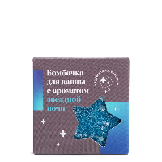 Бомбочка для ванны «Звездная ночь»