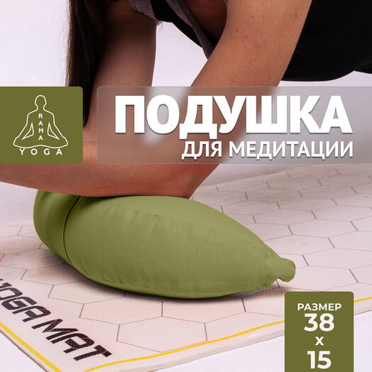 Подушка для медитации , съемный чехол RamaYoga Pastel Полумесяц, фисташковый