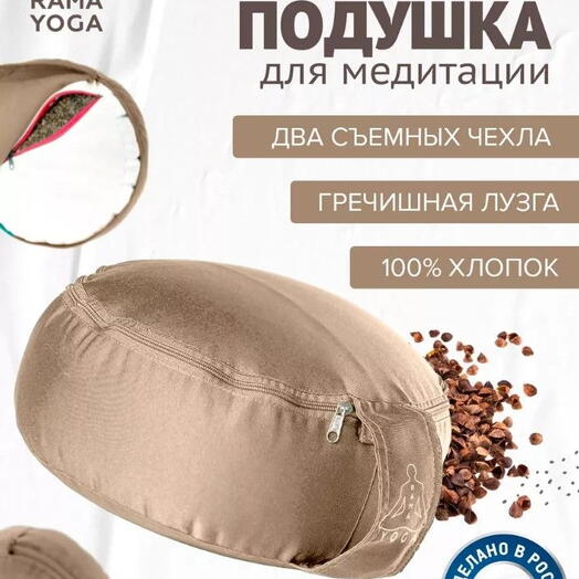 Подушка для медитации с лузгой, съемный чехол, регулировка плотности, Spiritual, сливочный