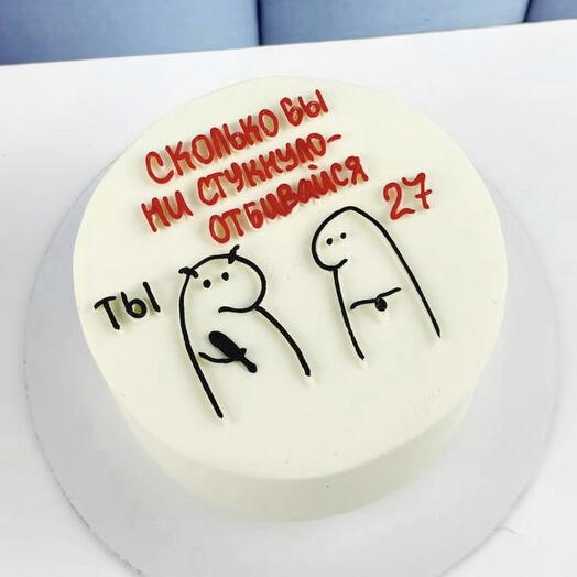 Торт смешной на день рождения для парня