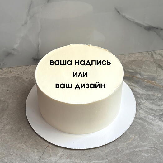 Торт 1кг с вашей надписью или дизайном