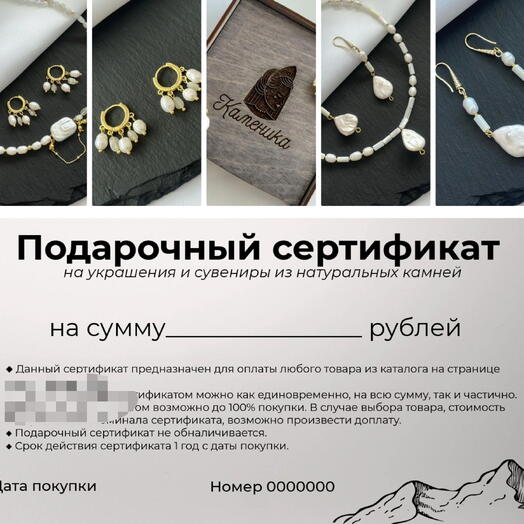 Электронный подарочный сертификат на 1000₽