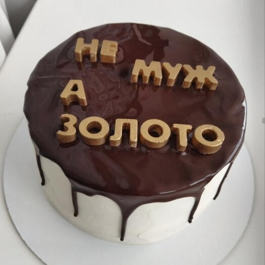 Торт для мужа " Не муж,а золото"