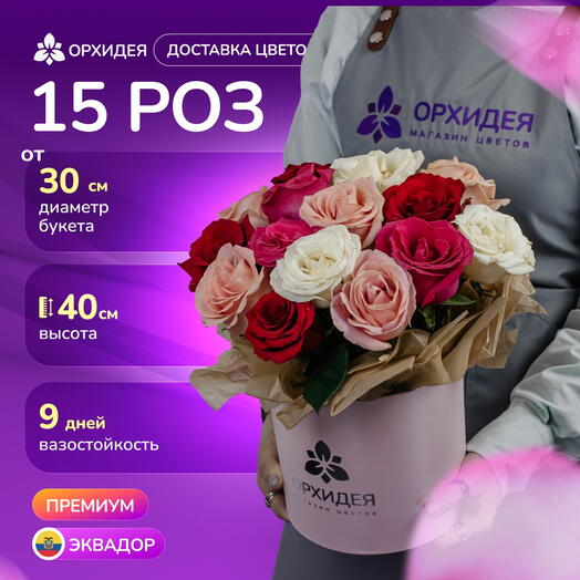 15 Роз микс 50 см в коробке