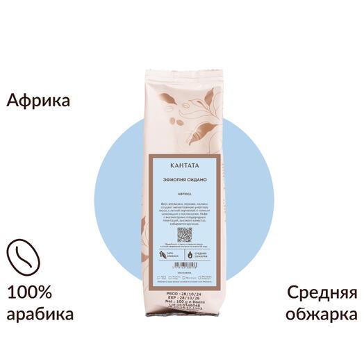 Кофе «Эфиопия Сидамо» 100г, Кантата