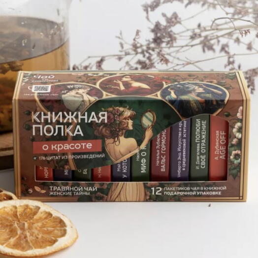 Подарочный набор чая «Книжная полка» о красоте