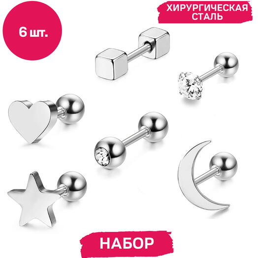 Пирсинг в ухо набор микроштанги серебристые (6 шт.)