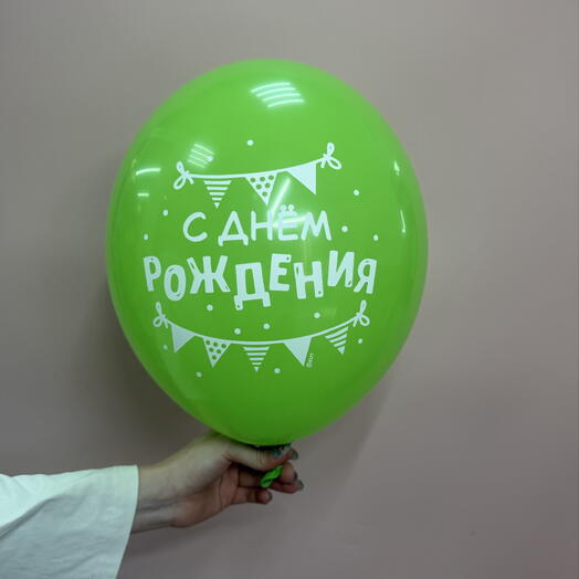 Шар с днём рождения зелёный