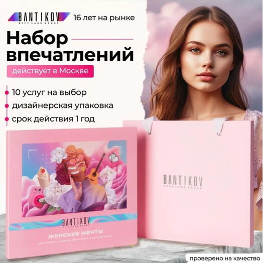Подарочный сертификат Bantikov «Кайф и радость» 40 в 1
