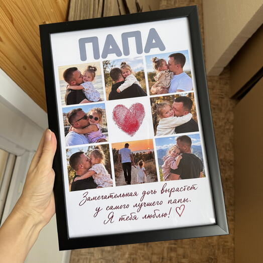 Постер папе