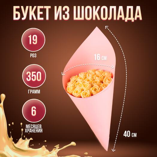 Букет конфет из 19 шоколадных роз