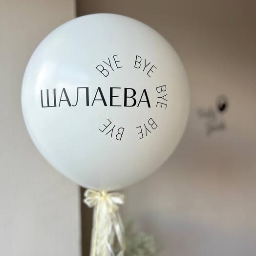 Шар-сюрприз на девичник 90см (с сердцем внутри)