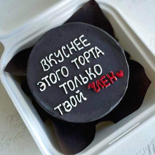 Бенто-торт «Вкуснее этого торта только твой член»