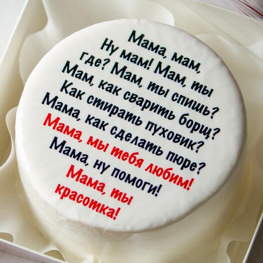 Бенто торт "Мама, мы тебя любим!"