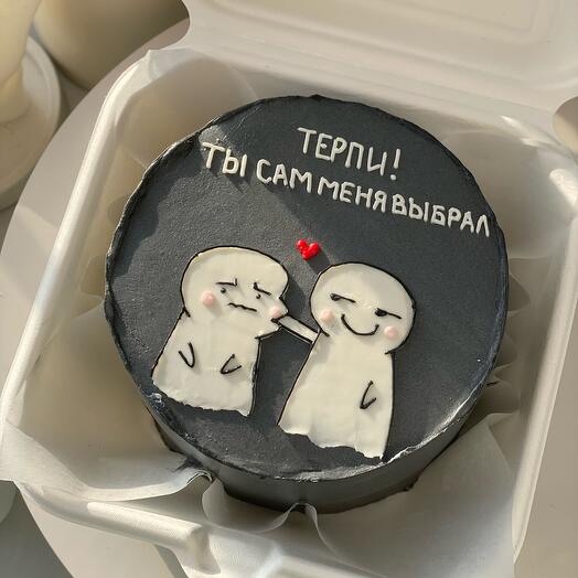 Бенто торт - "Терпи, ты сам меня выбрал", парню, мужу, жениху, на годовщину