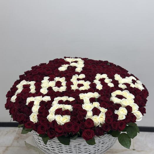 A rose in a basket with the inscription I love you