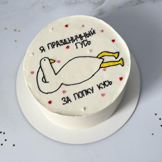 Торт на 1 кг на 5-6 порций с гусем «я праздничный гусь за попку кусь»