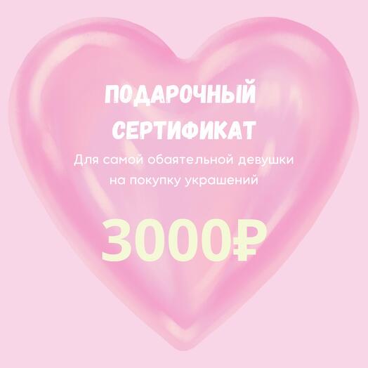 Подарочный сертификат в подарок сестре, подруге, любимой