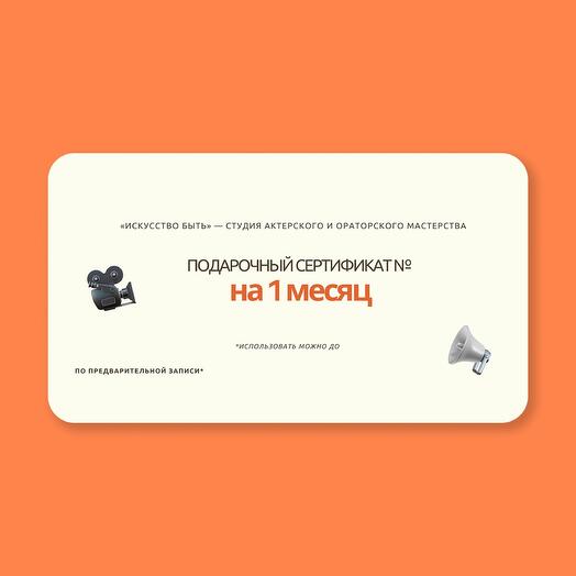 Certificate for a month