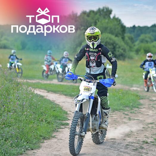 Подарочный сертификат Поездка на внедорожном мотоцикле, 1 чел. в группе, будний день (1,5 часа)