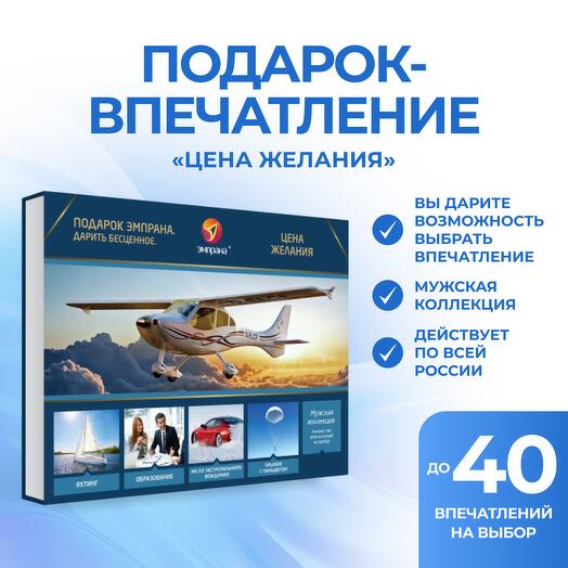 Подарочный сертификат «Цена желания»