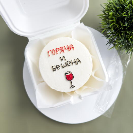 Бенто торт «Горяча и бешена» для подруги, коллеги, сестры, девушки