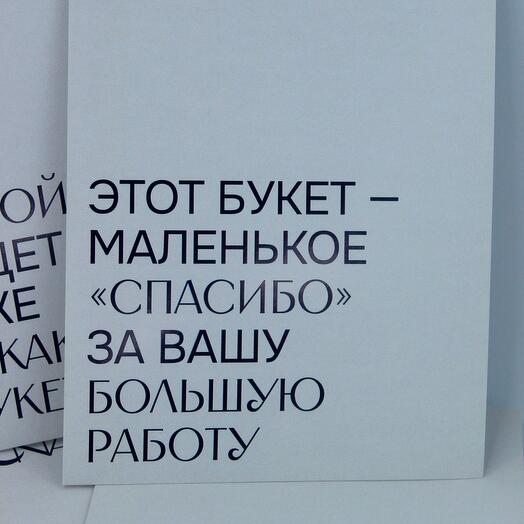 Открытка с вдохновляющими, милыми, благодарными словами