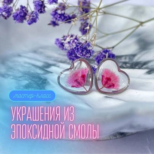 Электронный сертификат на посещение мастер-класса по украшениям из УФ смолы