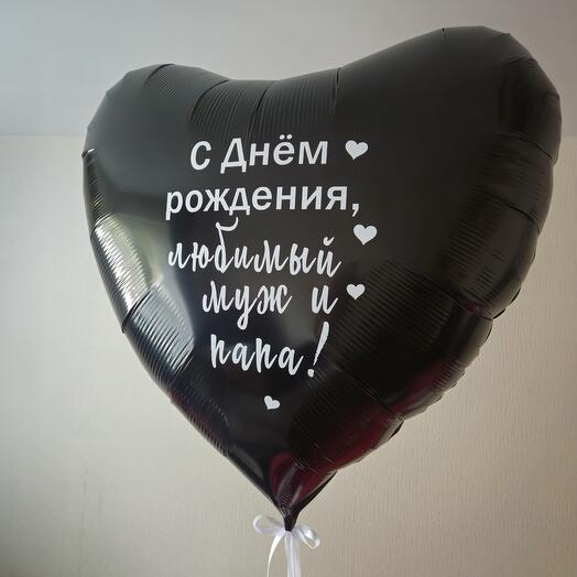Гелевый шар сердце гигант черное 91см для мужчины, мужа, парня, любимого, папы,папе -1шар