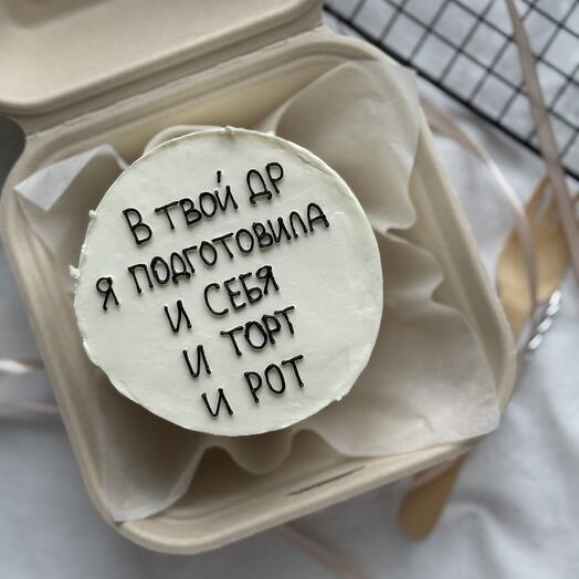 Бенто 450-500ш в твой др
