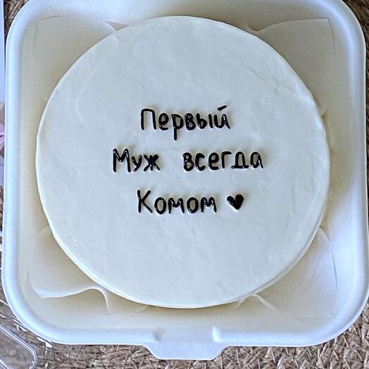Бенто торт на развод «первый Муж всегда Комом»