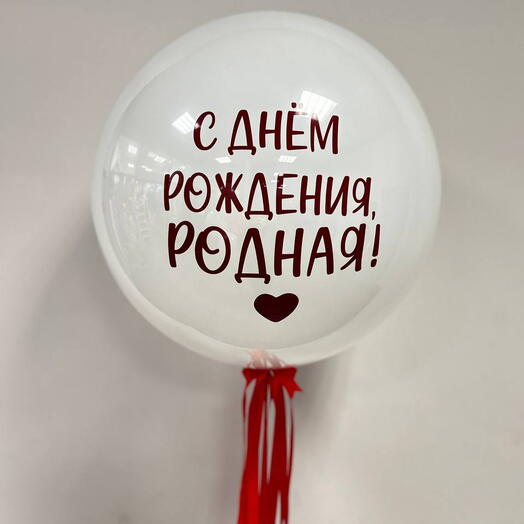 Шар баблс "стеклянный" с индивидуальной надписью