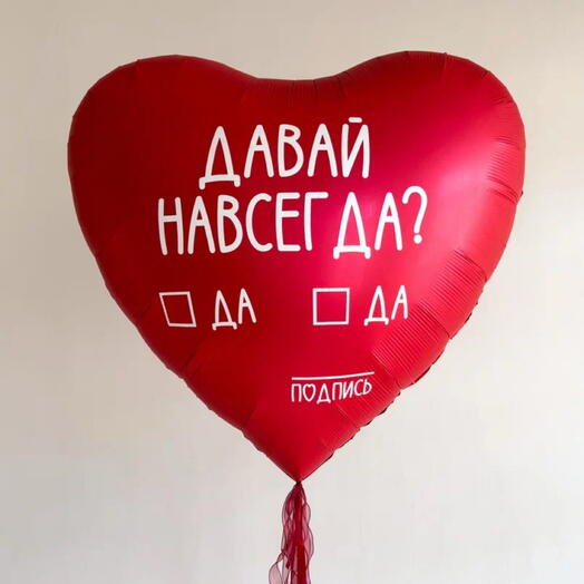 Огромное сердце воздушный шар