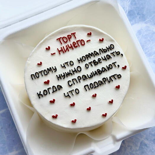 Бенто торт «ничего» для любимого человека на 23 февраля