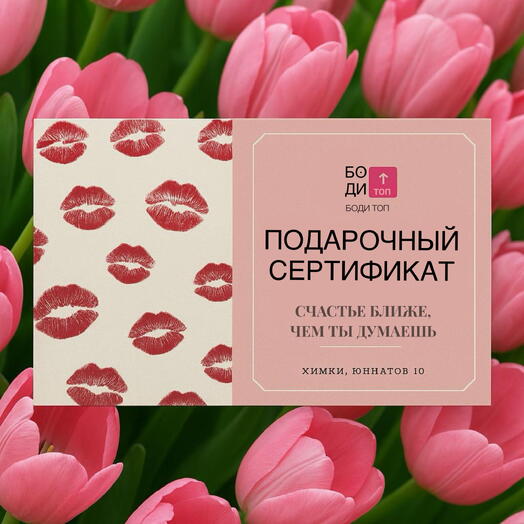 Подарочный сертификат💐 (на любую сумму или услугу)