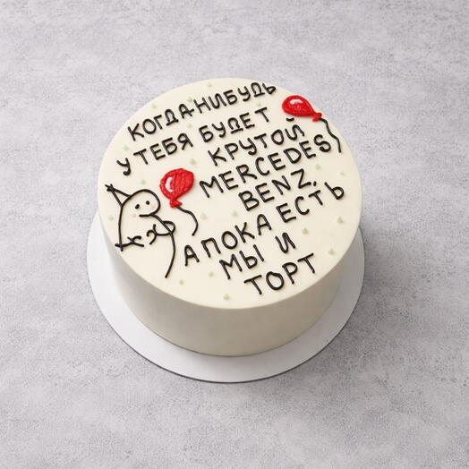Бенто-торт с прикольной надписью 🎂