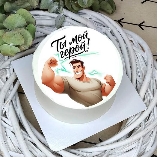 Бенто торт Ты мой герой мужу, любимому, папе
